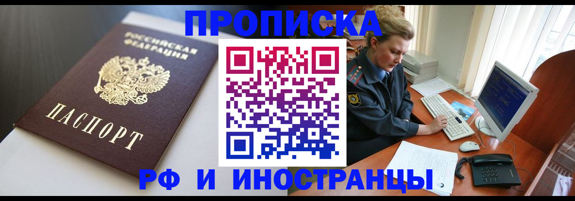 временная регистрация надежно в Кинеле