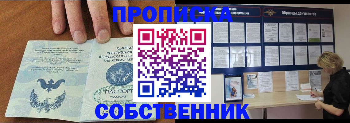 миграционный учет в Кинеле